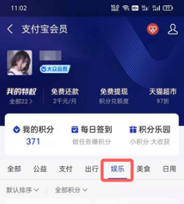 《支付宝》怎么兑换芒果TV会员