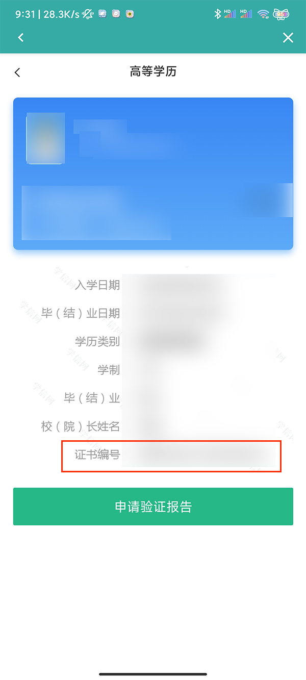 如何在学信网上查询证书编号？