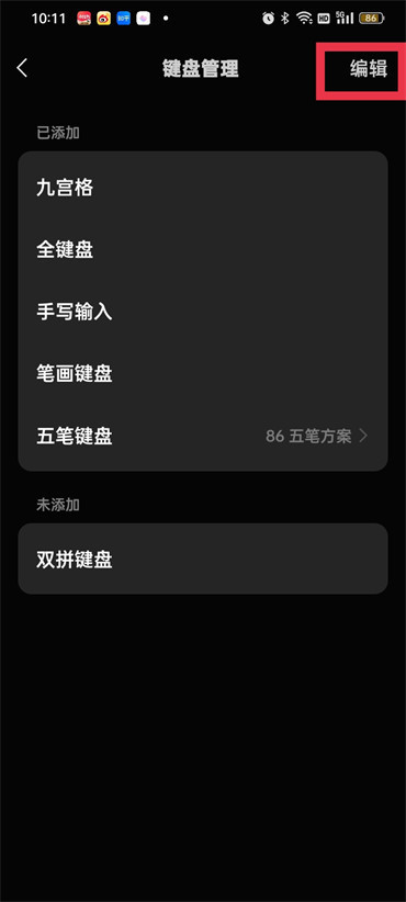 《微信键盘》怎么设置双拼键盘