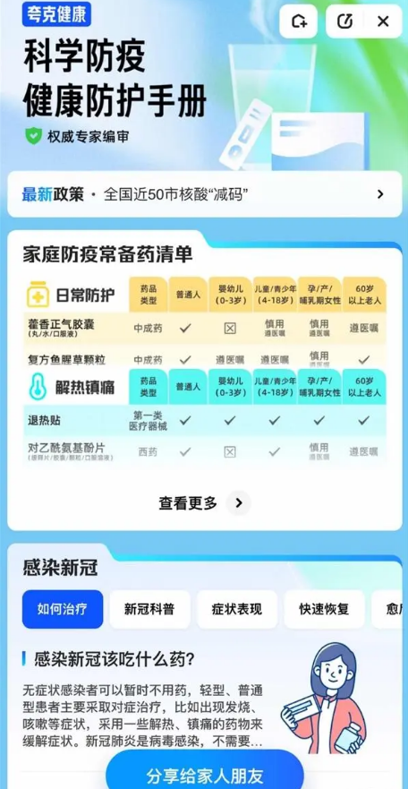 夸克发布最新防疫指南，助力大众掌握健康防护知识！