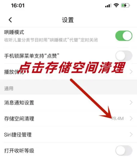 如何高效清理《喜马拉雅》APP缓存空间