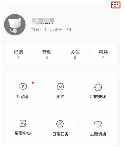 《猫耳FM》怎么添加弹幕屏蔽词