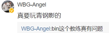 Angel痛失solo赛冠军微博疯狂吐槽：好烦，Bin这教练有问题