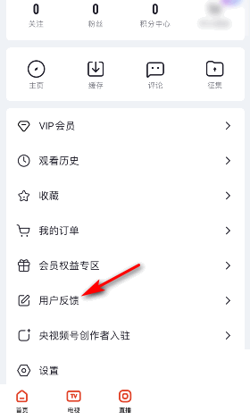 《央视频》怎么意见反馈