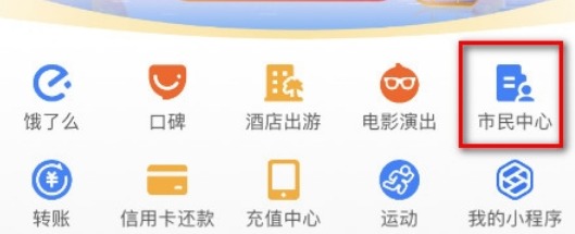 《支付宝》怎么看医保卡余额