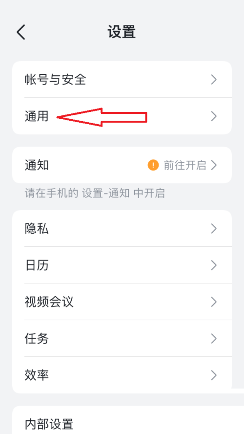 《飞书》怎么设置字体大小