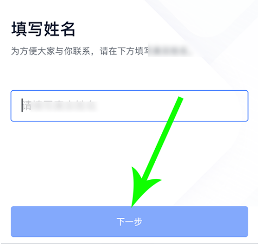 如何加入企业使用《飞书》？（2022年最新步骤）