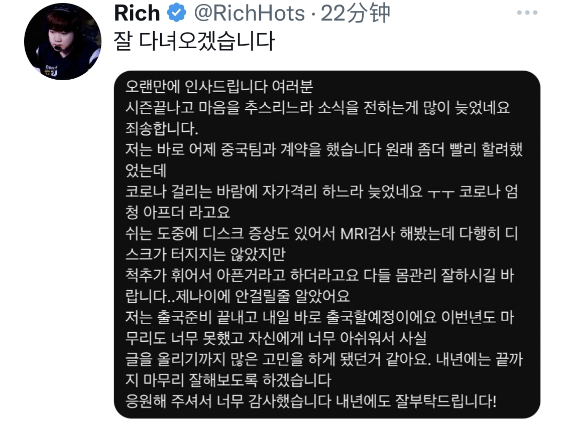 Rich发推宣布和LPL队伍签约，因确诊新冠导致签约变迟