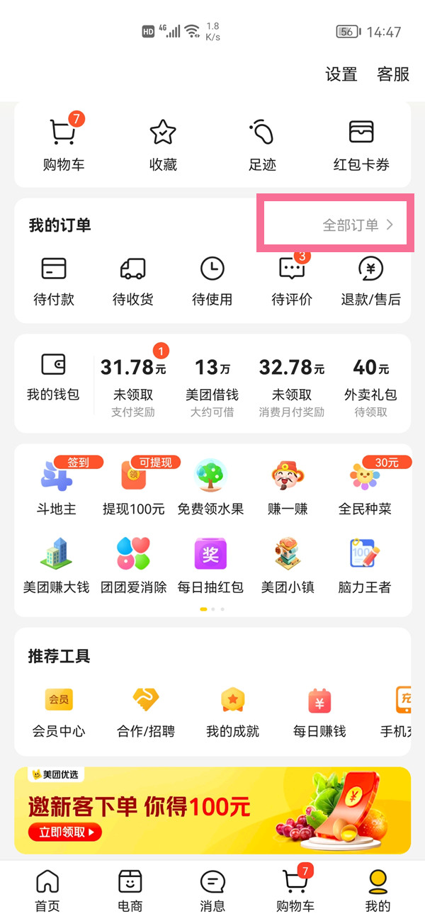 《美团》在线下单后，如何与商家取得联系？