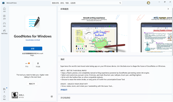 GoodNotes笔记软件登陆Windows，被质疑是网页版的套壳版本