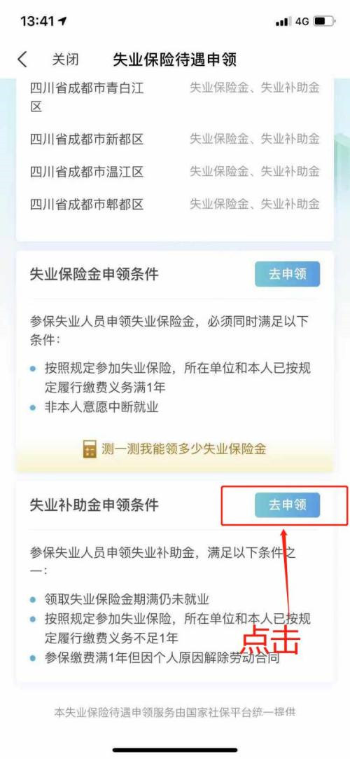 《支付宝》教你如何申请失业补助金，赶快学起来！