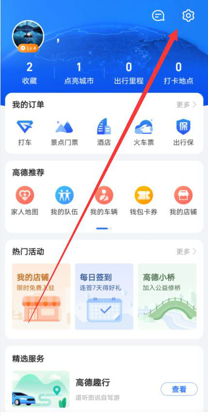 《高德地图》怎么设置备选路线