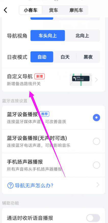 《高德地图》怎么设置备选路线