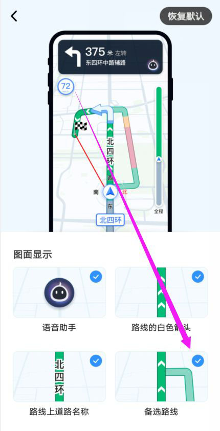 《高德地图》怎么设置备选路线