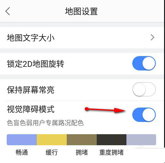 《高德地图》怎么开启视觉障碍模式
