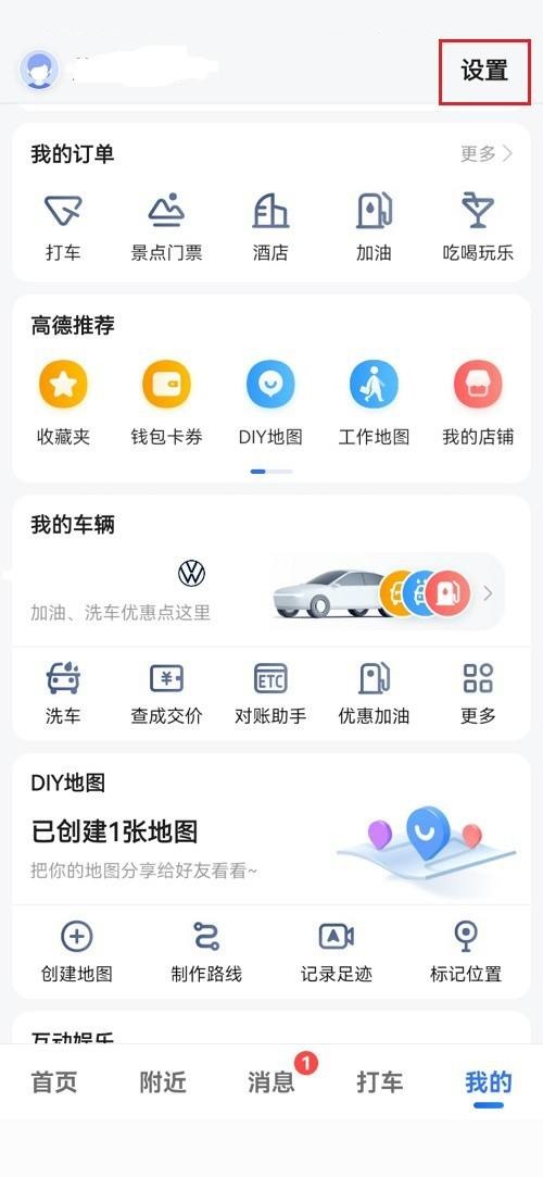 《高德地图》怎么设置视频地图