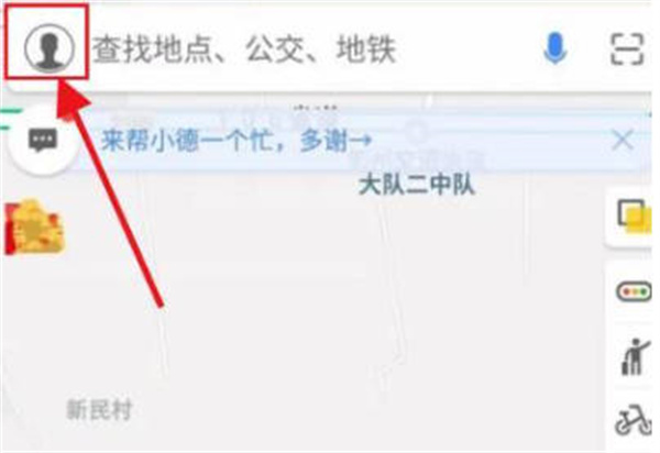 《高德地图》怎么设置方言导航