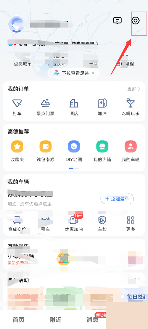 《高德地图》怎么唤醒小德