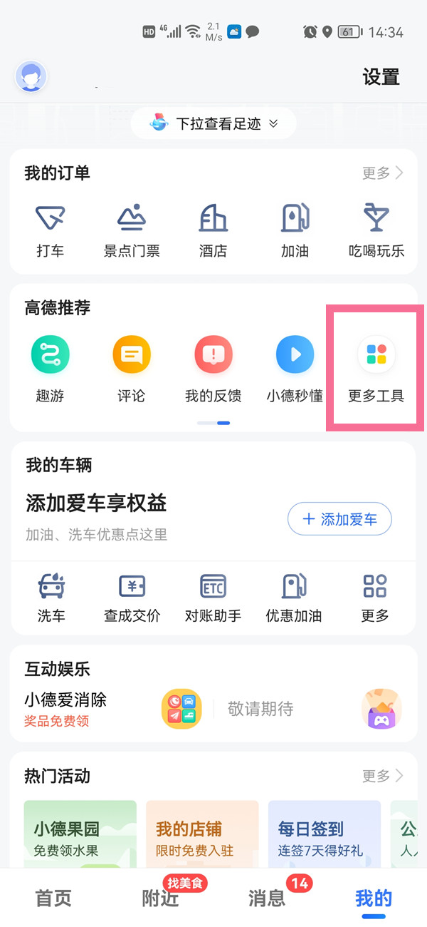 《高德地图》怎么连接车载导航