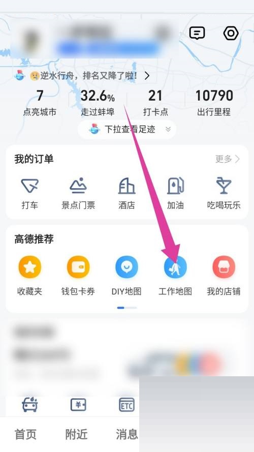 《高德地图》怎么创建工作地图团队