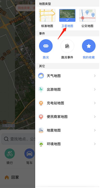 《高德地图》怎么切换卫星地图