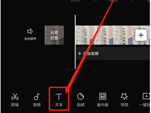 如何实现《剪映》音频同步字幕功能？