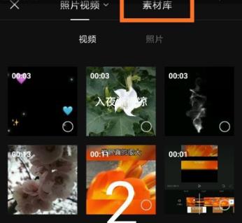 《剪映》怎么查看素材库