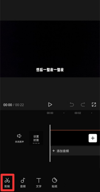 《剪映视频》怎么设置局部静音