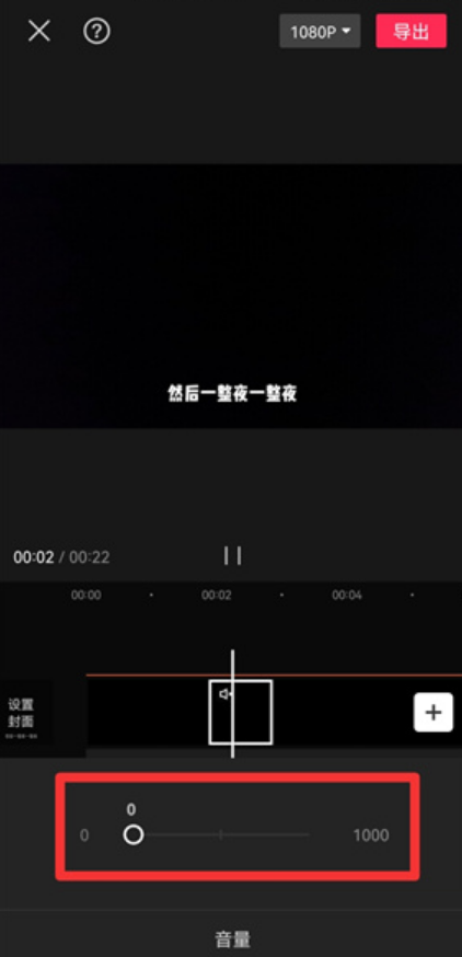 《剪映视频》怎么设置局部静音