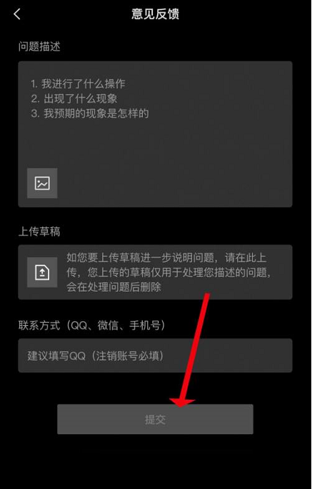 《剪映》怎么提交意见反馈