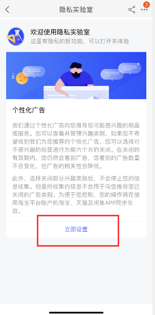 《闲鱼》怎么屏蔽个性化广告