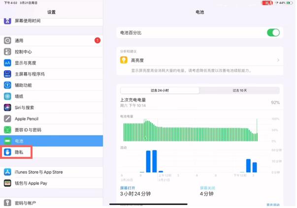 iPad怎么看电池健康程度
