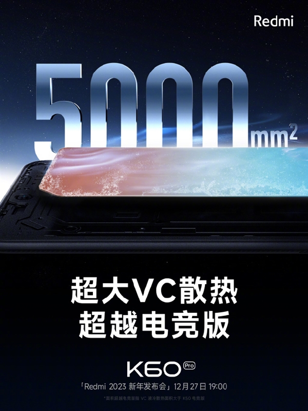 Redmi K60 Pro采用5000m㎡VC液冷面积