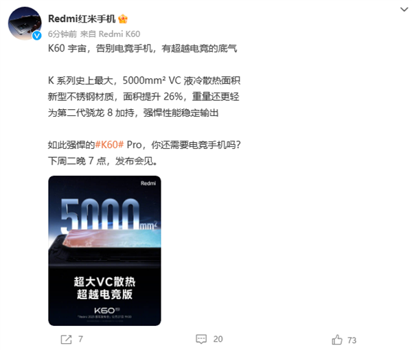 Redmi K60 Pro采用5000m㎡VC液冷面积