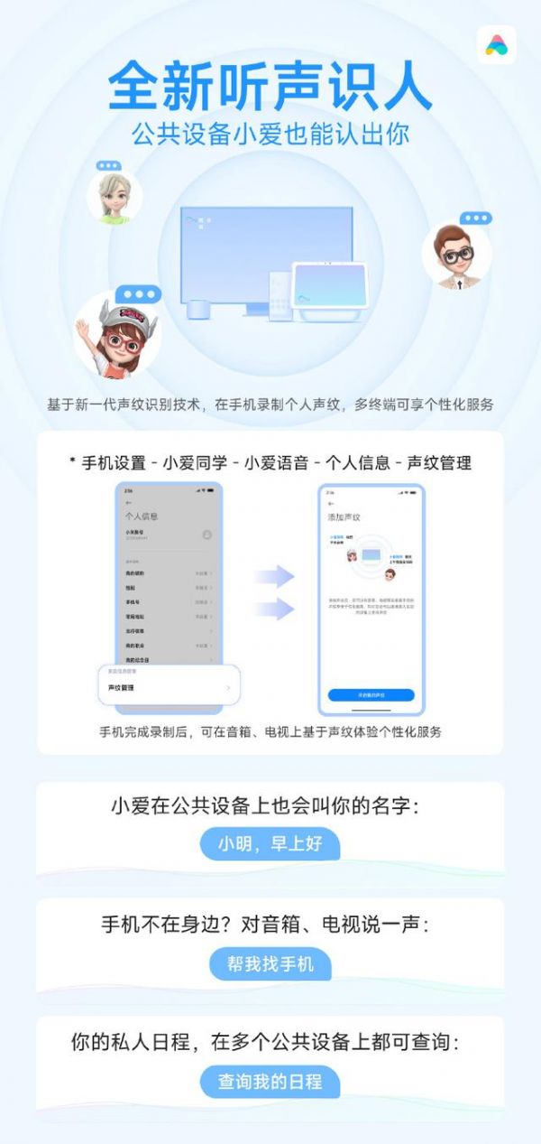 小爱同学最新升级：声纹识人功能解锁，让AI更智能！