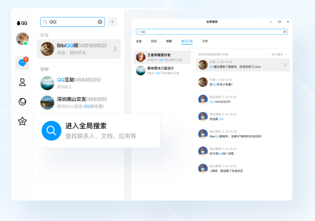 腾讯QQ Linux版发布全新版本，开启3.0时代