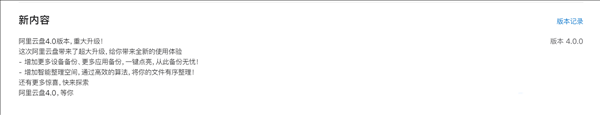 阿里云盘iOS 4.0版升级发布