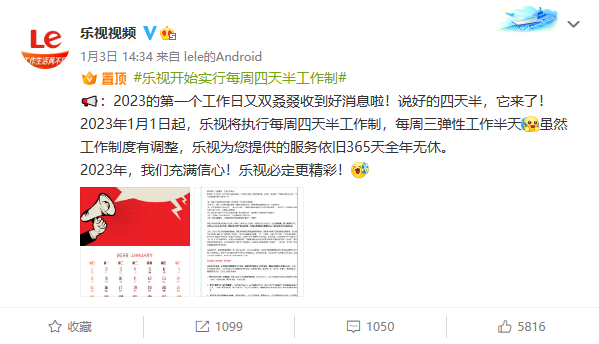 乐视每周四天半工作制，换成是你会搞副业吗？