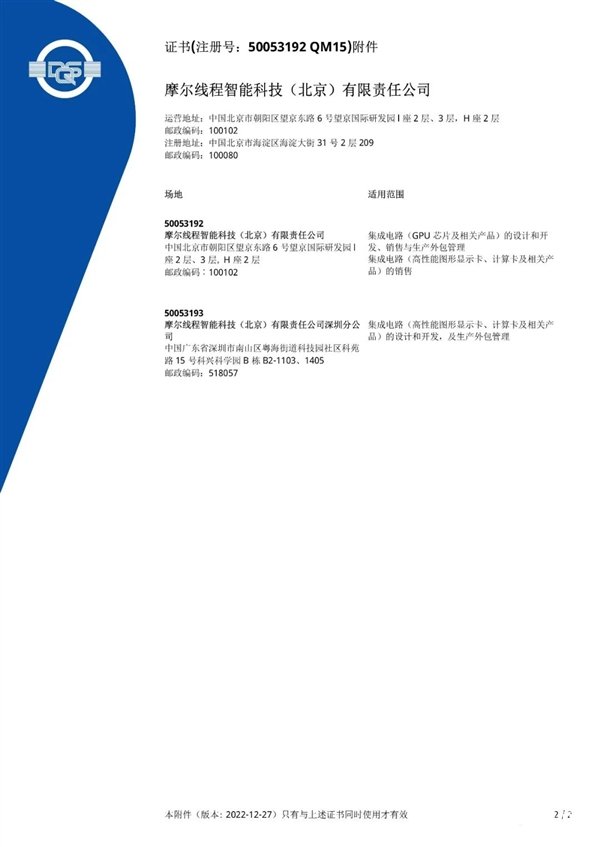 摩尔线程获得国际ISO9001：2015质量认证证书