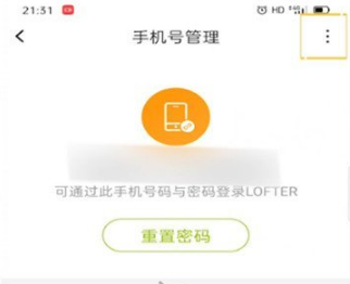 《LOFTER》解锁新功能：快速换绑手机号，让你的账号更安全！