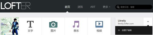 《LOFTER》怎么创建子博客