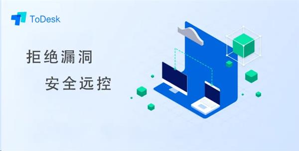 《ToDesk》混合办公以远控技术提升办公体验