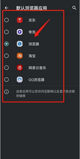 《夸克浏览器》怎么设置成为默认浏览器