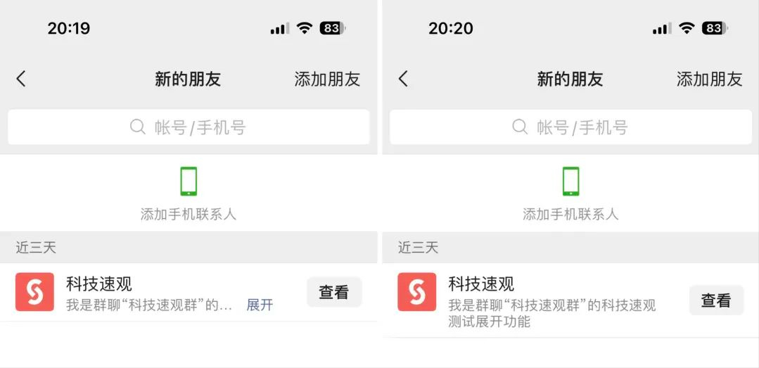 《微信》iOS版8.0.32升级：最新版本惊喜亮相