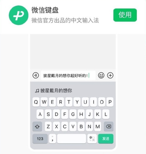 微信键盘iOS 1.0.2版更新：内存已超过237MB