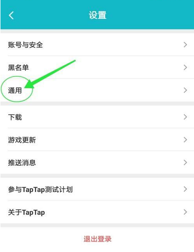 《Taptap》怎么切换多语言