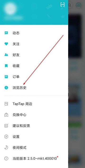 《Taptap》怎么删除浏览历史