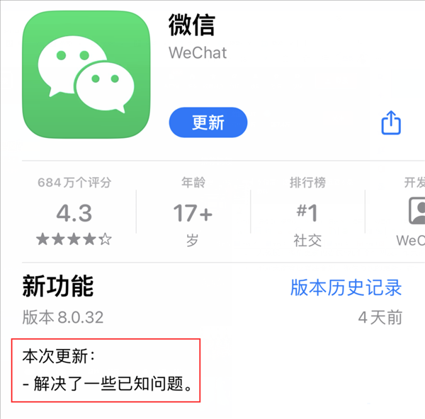 本次微信更新内容仅九个字，你怎么看？