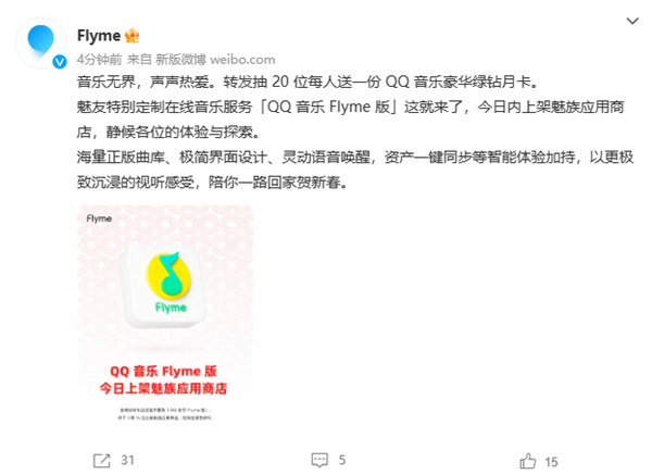 QQ音乐Flyme版现已上架魅族应用商店：专为魅友定制