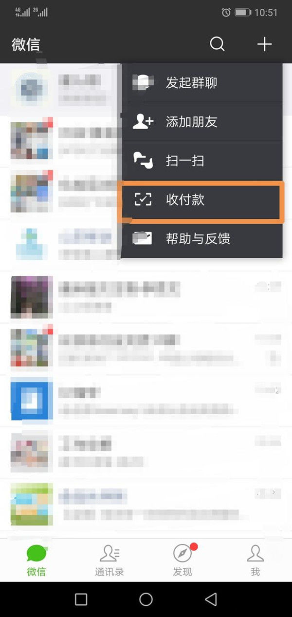 《微信》怎么设置支付扣款顺序